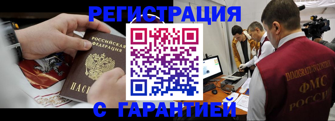 временная регистрация для всех в Раменском