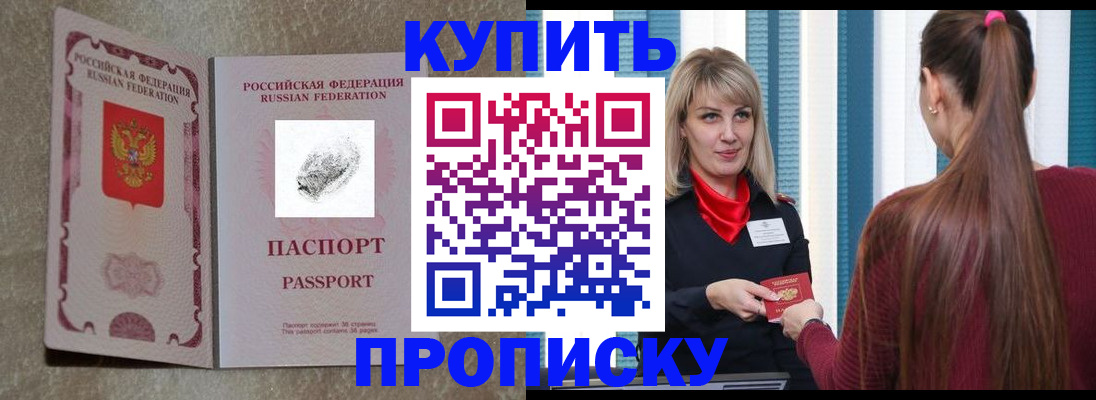 прописка паспорт в Раменском