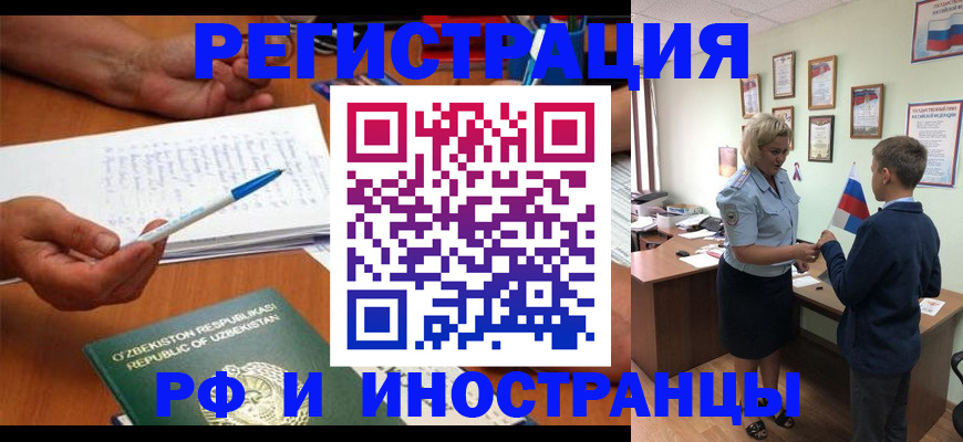 временная регистрация купить в Раменском