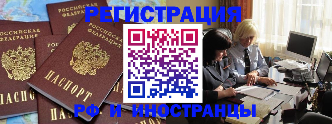 временная прописка в Раменском