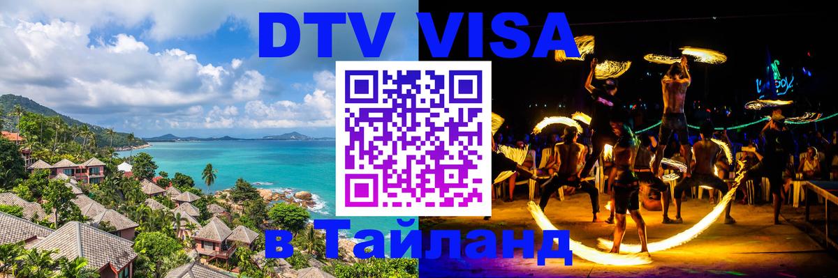 Visa в Таиланд Раменское 
